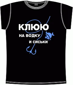 клюю на водку и сиськи black